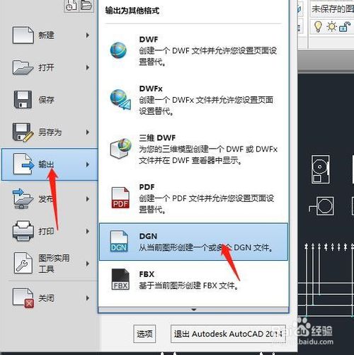 CAD文件如何变更为DGN格式