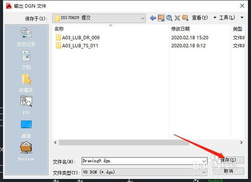 CAD文件如何变更为DGN格式