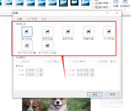 图片的环绕方式如何设置