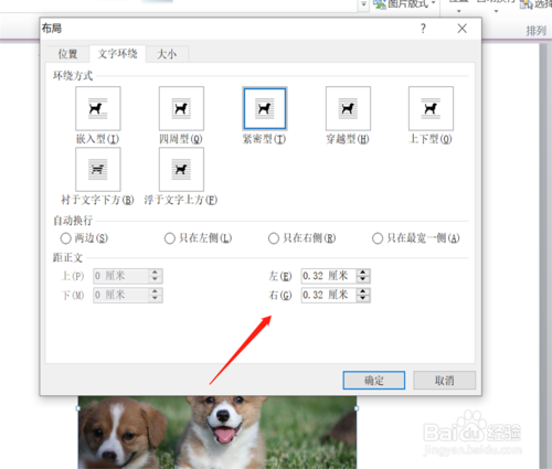 图片的环绕方式如何设置