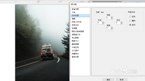 iphotodraw怎么对打印进行设置