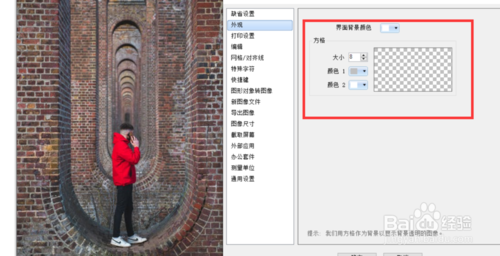 怎么修改iphotodraw的方格尺寸大小