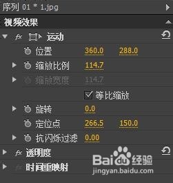 Premiere如何做图片旋转动画
