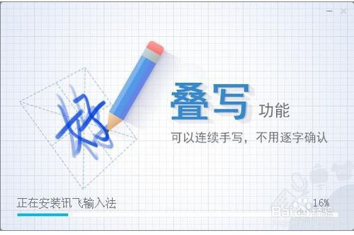 讯飞输入法软件怎么安装