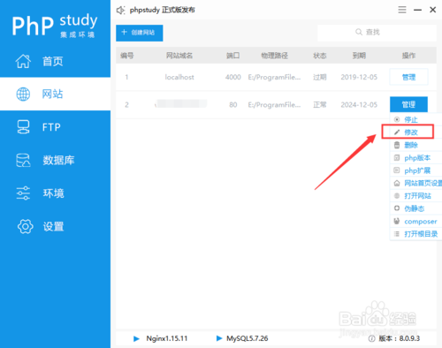 phpstudy怎么打开错误日志