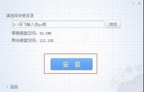 讯飞输入法软件怎么安装