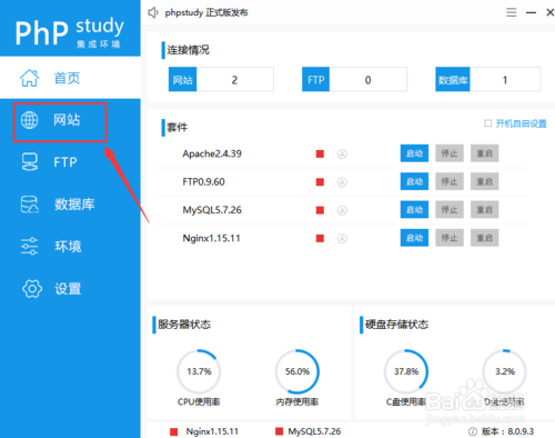 phpstudy怎么打开错误日志