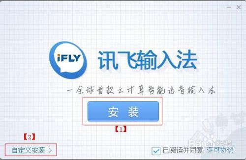 讯飞输入法软件怎么安装