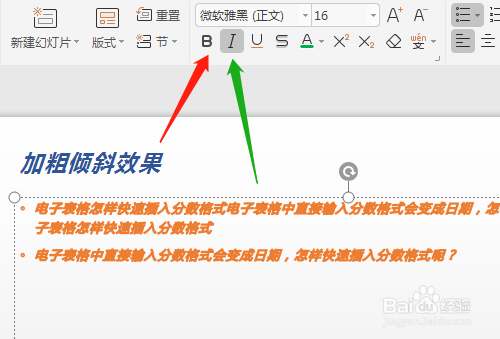 幻灯片怎么加粗倾斜文字