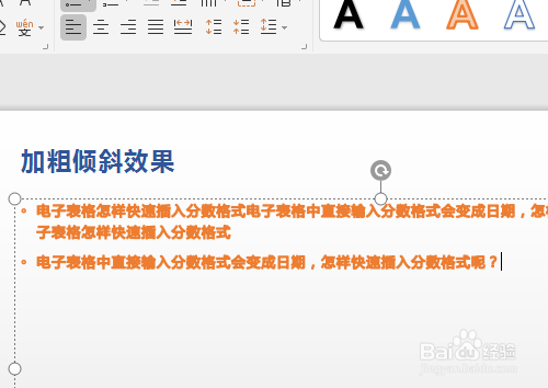 幻灯片怎么加粗倾斜文字