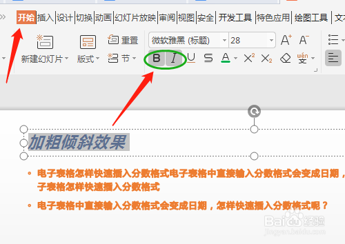 幻灯片怎么加粗倾斜文字