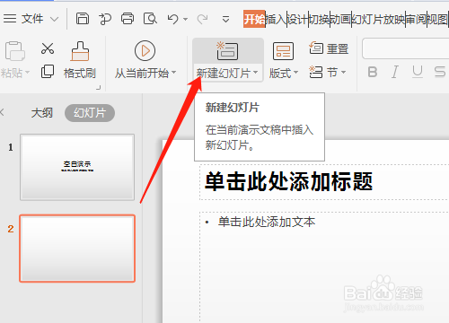 幻灯片怎么加粗倾斜文字