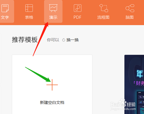 幻灯片怎么加粗倾斜文字