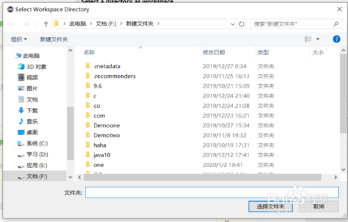 如何更换Eclipse文件存放位置