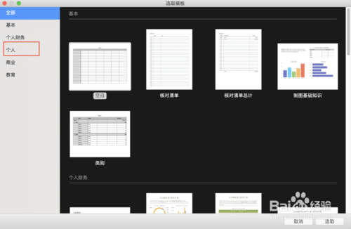 怎么利用Numbers表格制作备忘录
