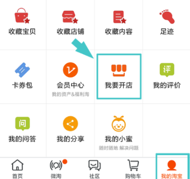 淘小铺怎么注册