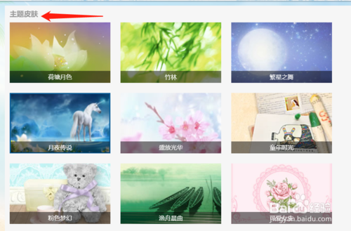 163网易邮箱如何设置换肤