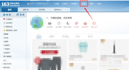 163网易邮箱如何设置换肤