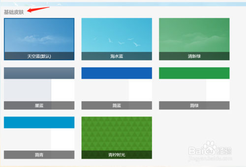 163网易邮箱如何设置换肤