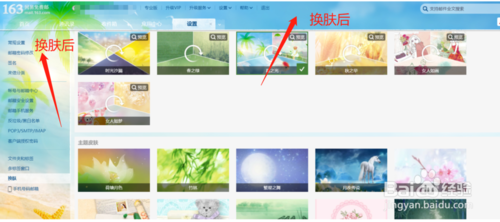 163网易邮箱如何设置换肤
