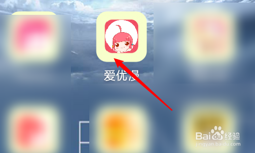 爱优漫的账号如何绑定邮箱号