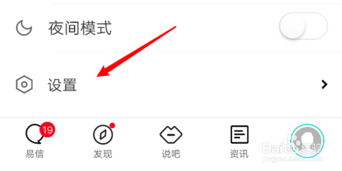易信如何关闭显示通知的详细信息