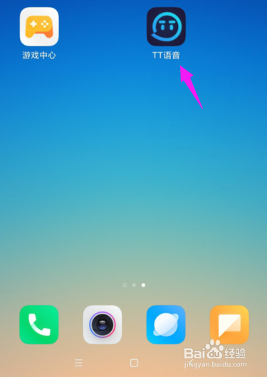 TT语音如何关闭语音球