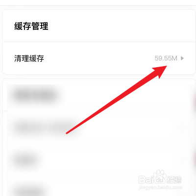 怎么清理积目的缓存