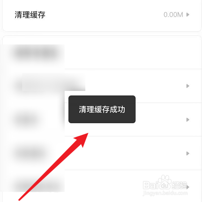 怎么清理积目的缓存