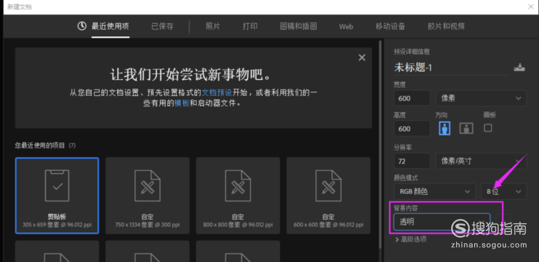 ps怎么将图片储存为png透明格式