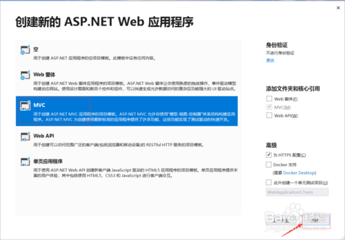 Visual Studio2019怎么创建ASP.NET Web应用程序