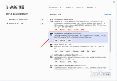 Visual Studio2019怎么创建ASP.NET Web应用程序