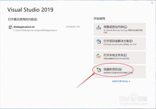 Visual Studio2019如何创建适用于边缘Web驱动程序