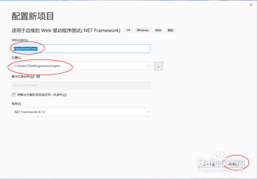 Visual Studio2019如何创建适用于边缘Web驱动程序