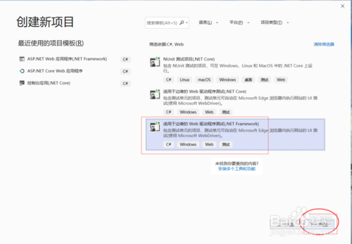 Visual Studio2019如何创建适用于边缘Web驱动程序