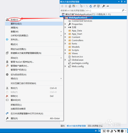 图解VS2019创建Web应用程序如何生成和发布