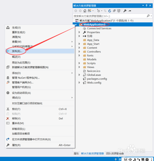 图解VS2019创建Web应用程序如何生成和发布