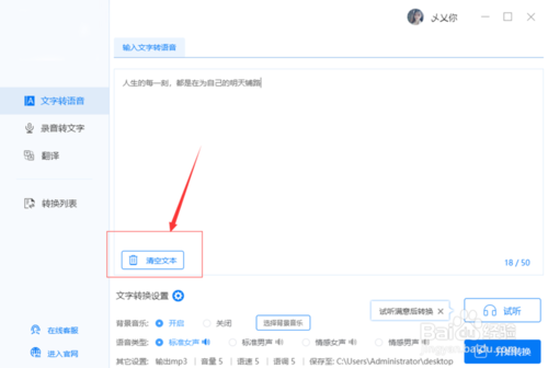 文字怎么转语音真人在线发声