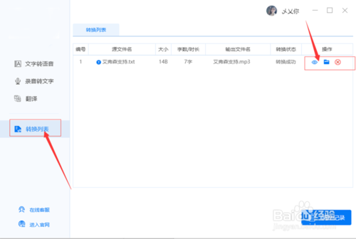 文字怎么转语音真人在线发声