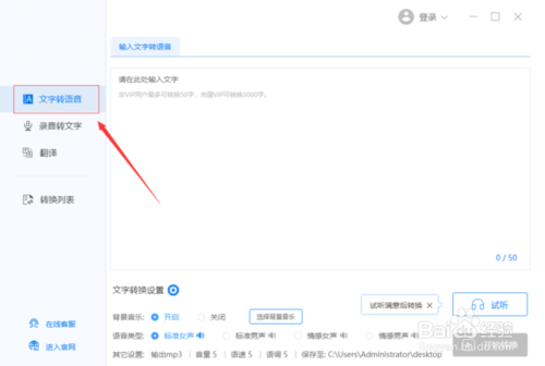 文字怎么转语音真人在线发声