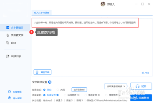 文字怎么转语音真人在线发声