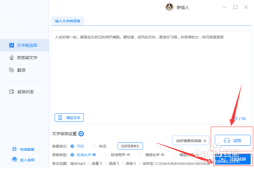 文字怎么转语音真人在线发声