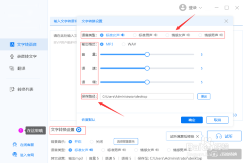 文字怎么转语音真人在线发声