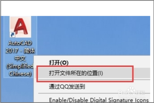 Auto CAD 2017怎么安装与激活教程