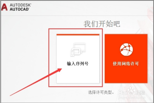 Auto CAD 2017怎么安装与激活教程