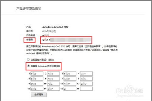 Auto CAD 2017怎么安装与激活教程