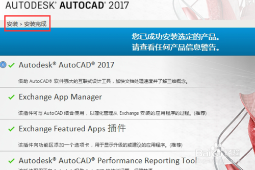 Auto CAD 2017怎么安装与激活教程