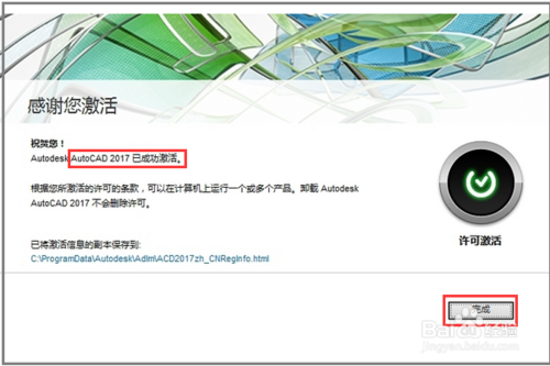 Auto CAD 2017怎么安装与激活教程