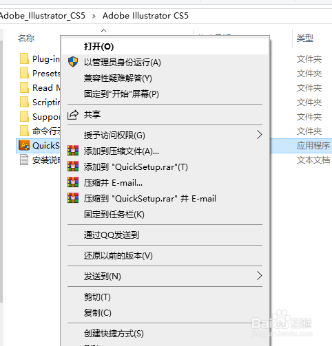 Adobe Illustrator CS软件怎么安装与卸载