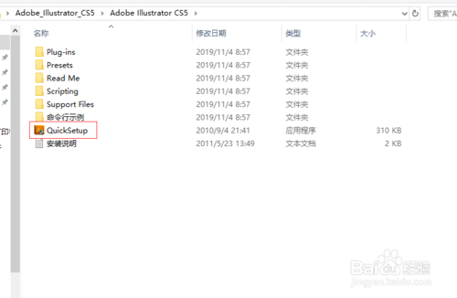 Adobe Illustrator CS软件怎么安装与卸载
